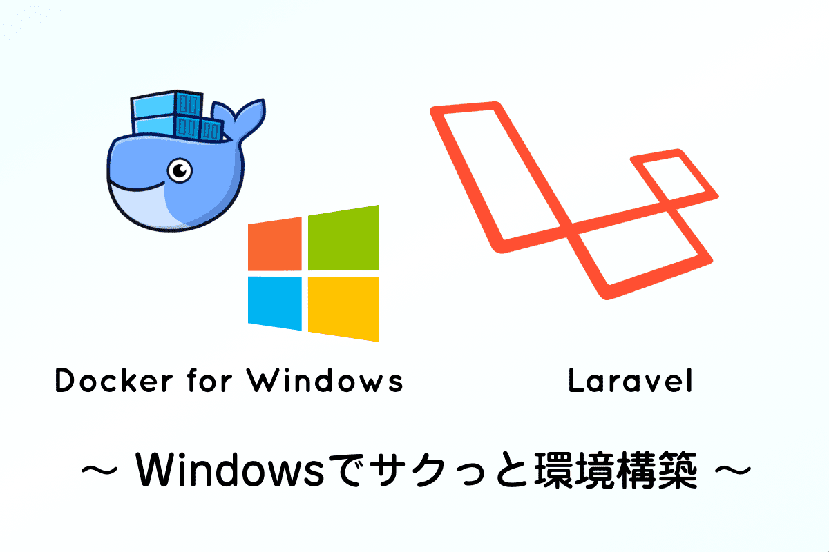 Docker for Windowsを使ってさくっとPHP + Laravel5の環境を構築